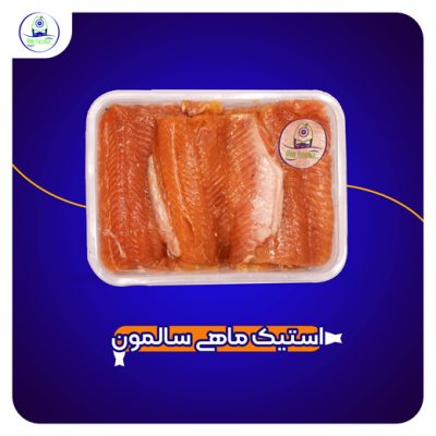 استیک ماهی سالمون